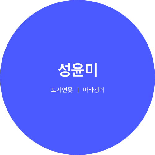 파란색원